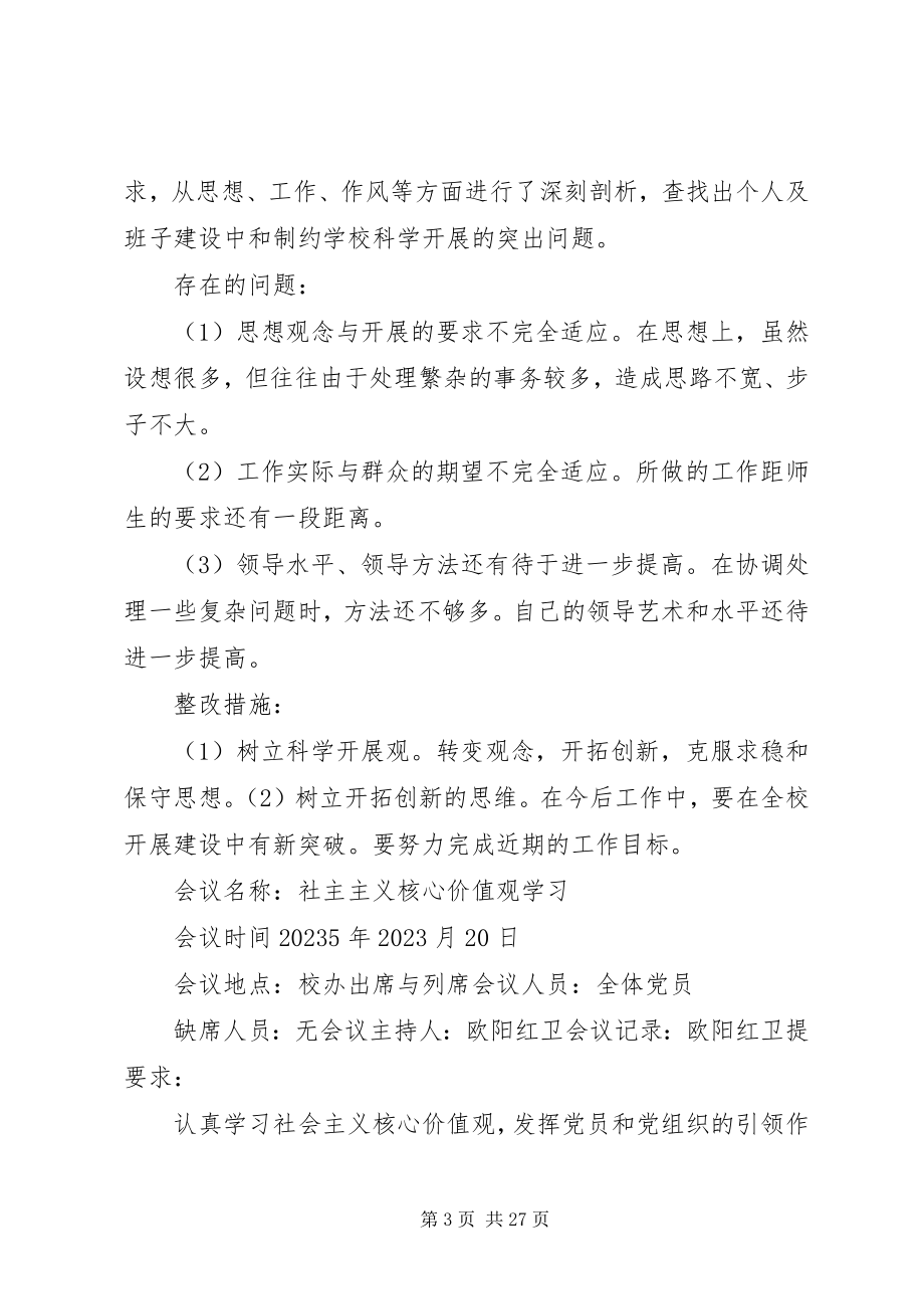 2023年矮寨中学党支部会议记录.docx_第3页