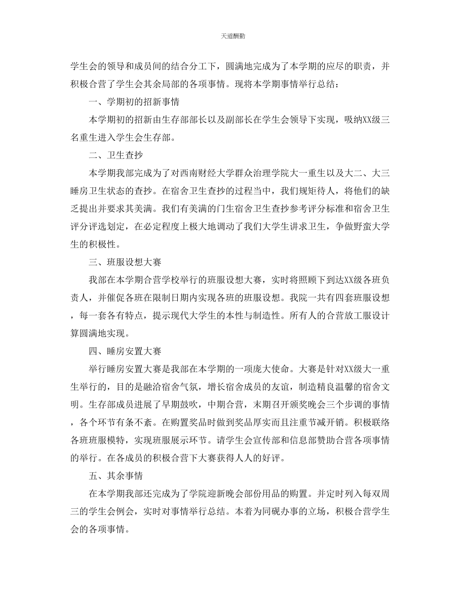 2023年学生会生活部工作总结4篇.docx_第2页