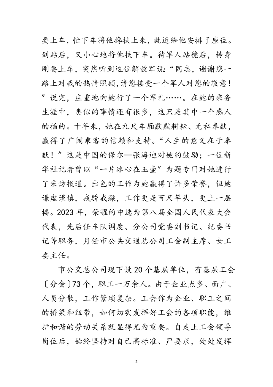 2023年公交系统职工典型事迹范文.doc_第2页