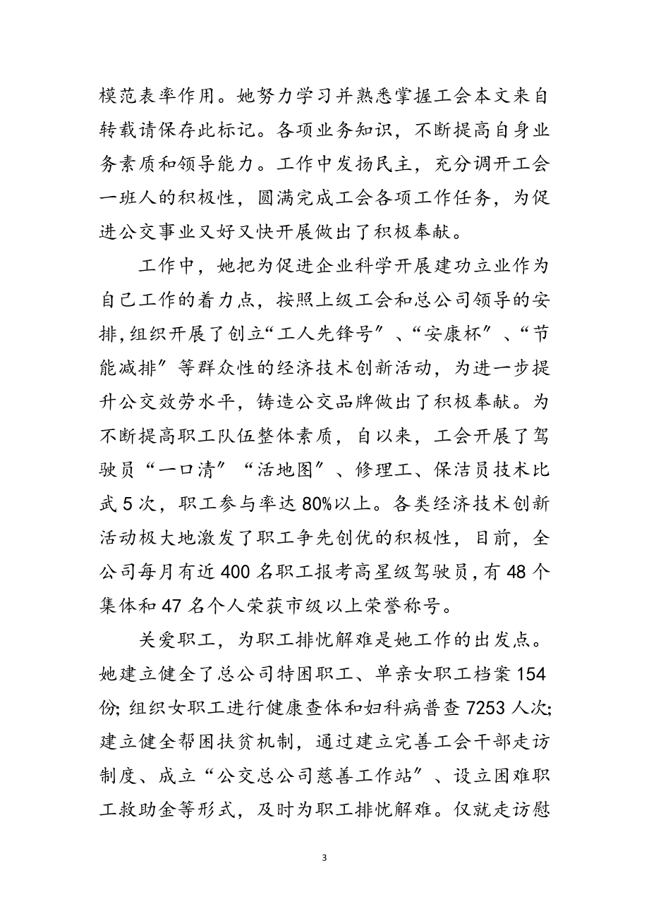 2023年公交系统职工典型事迹范文.doc_第3页