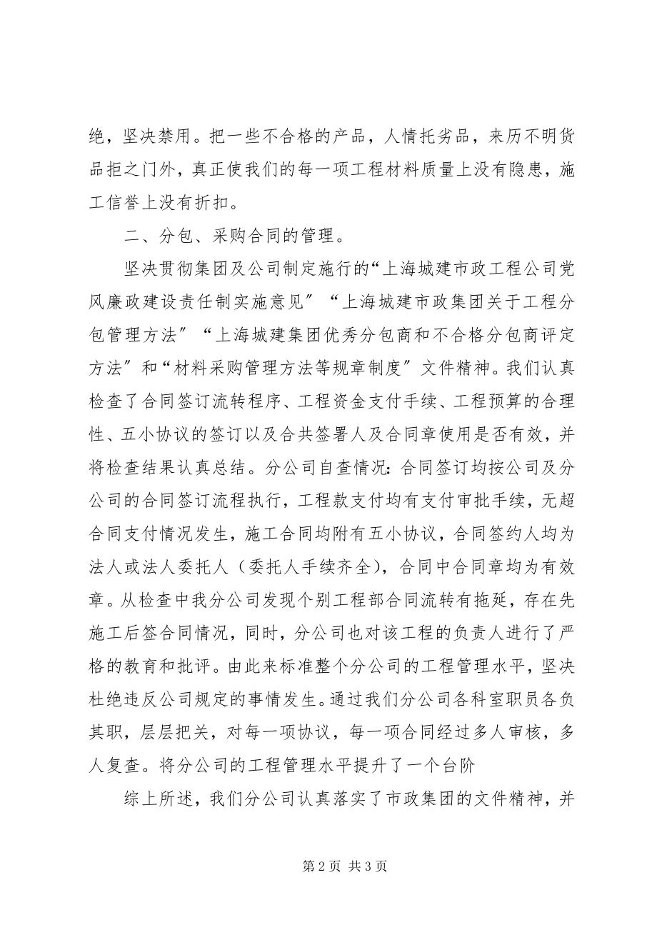 2023年工程分包管理专项效能监察工作实施自查阶段工作汇报.docx_第2页