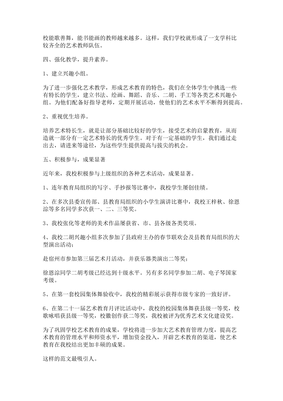 2023年镇中心学校艺术教育工作总结.doc_第2页