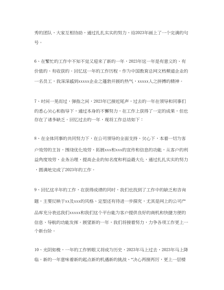 2023年个人工作总结开头语及范文.docx_第2页