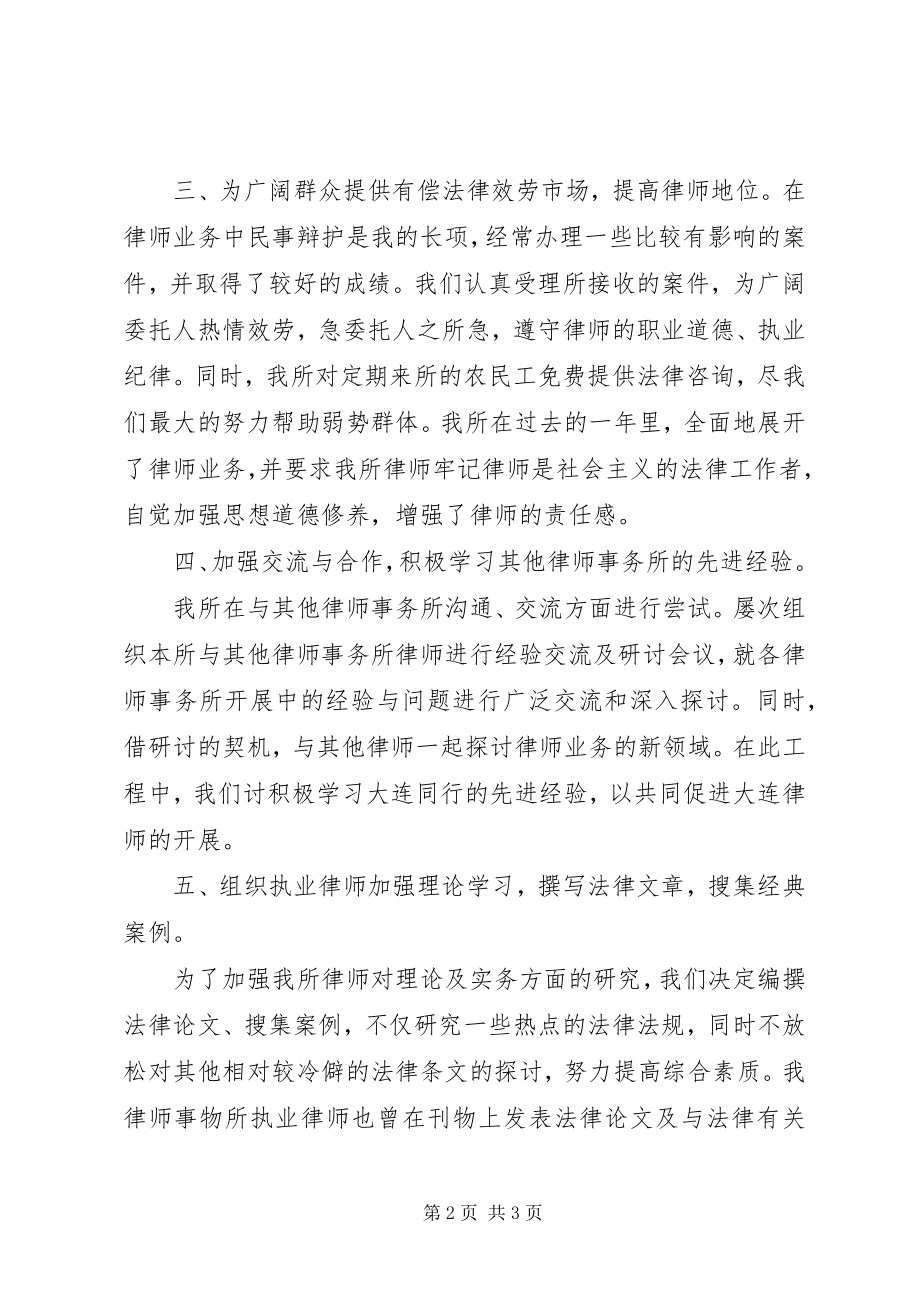 2023年律师事务所工作总结新编.docx_第2页