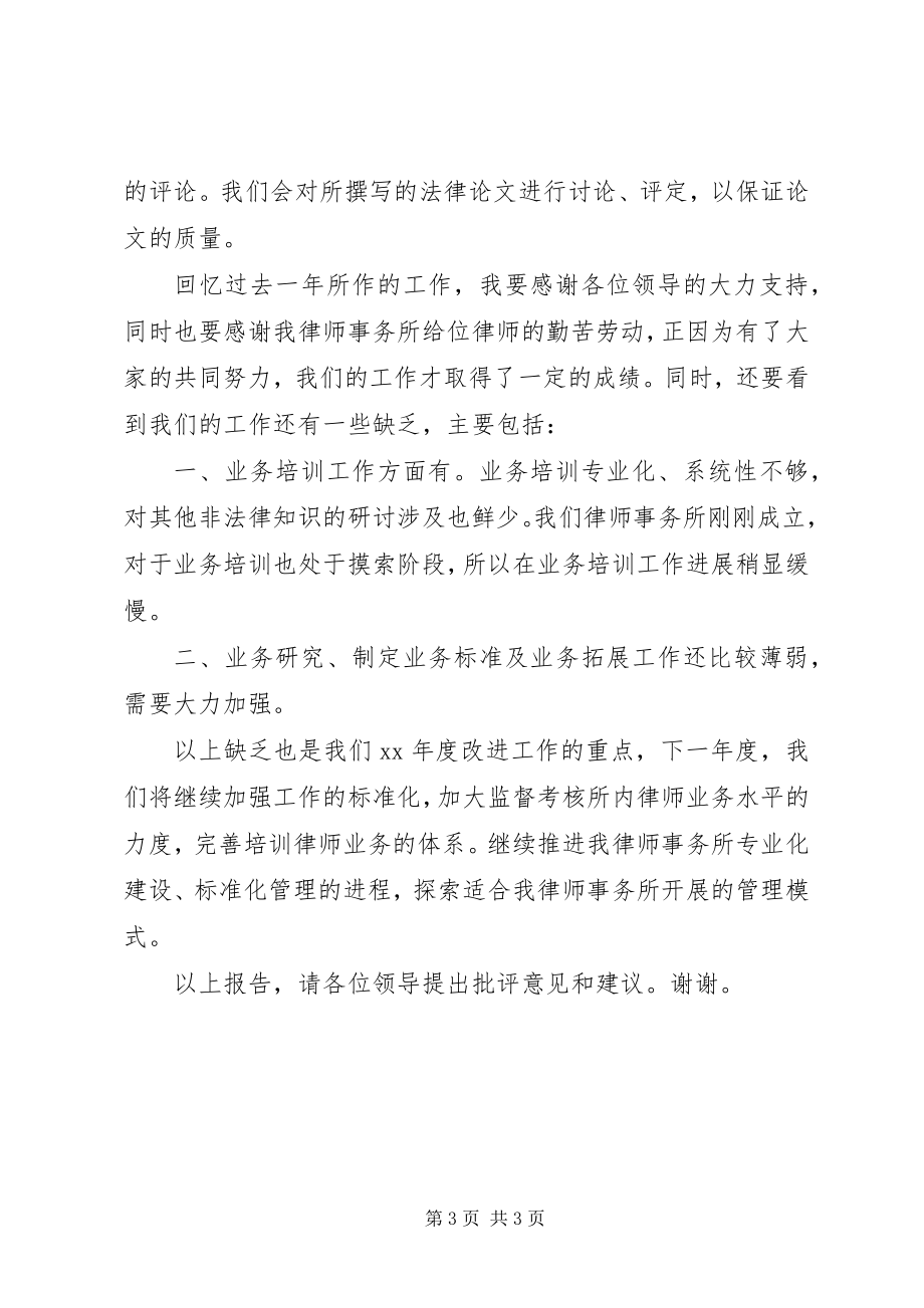 2023年律师事务所工作总结新编.docx_第3页