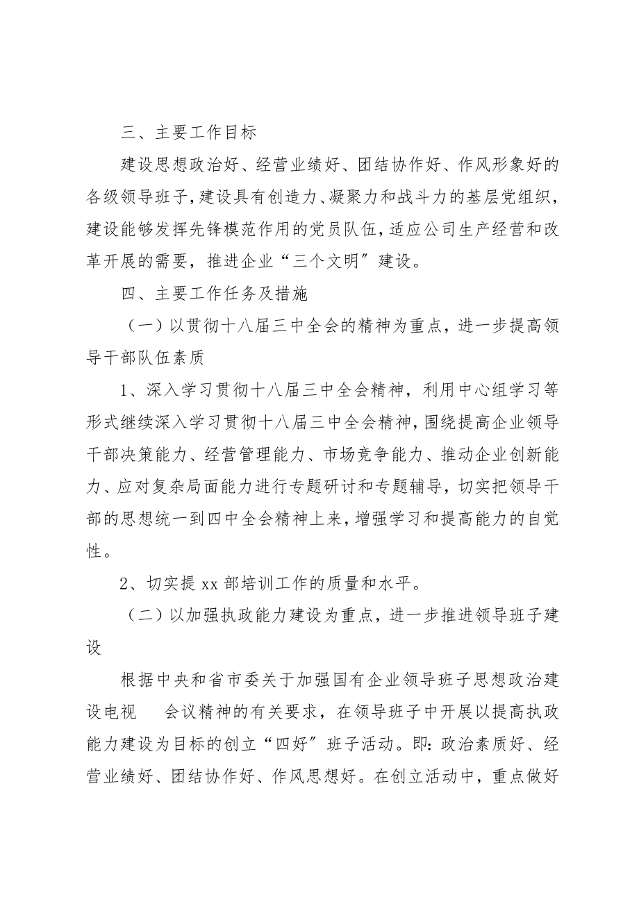 2023年党委某年工作计划2.docx_第2页