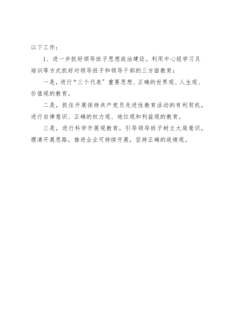 2023年党委某年工作计划2.docx_第3页