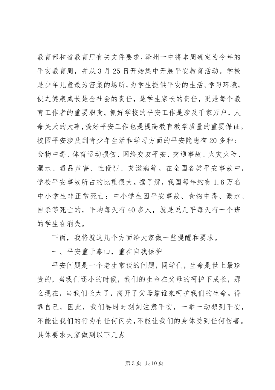 2023年法制校长安全致辞稿3篇.docx_第3页