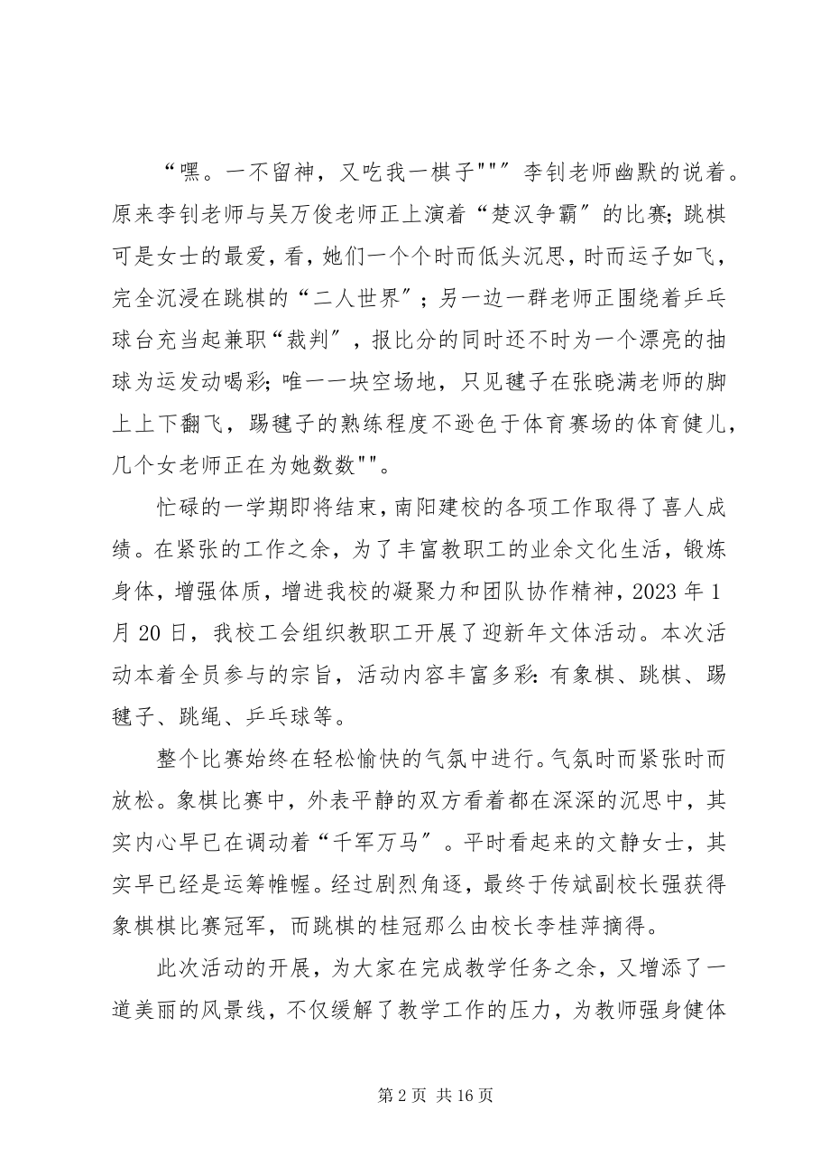 2023年太平乡教育工会举办第一届教职工文体活动总结.docx_第2页