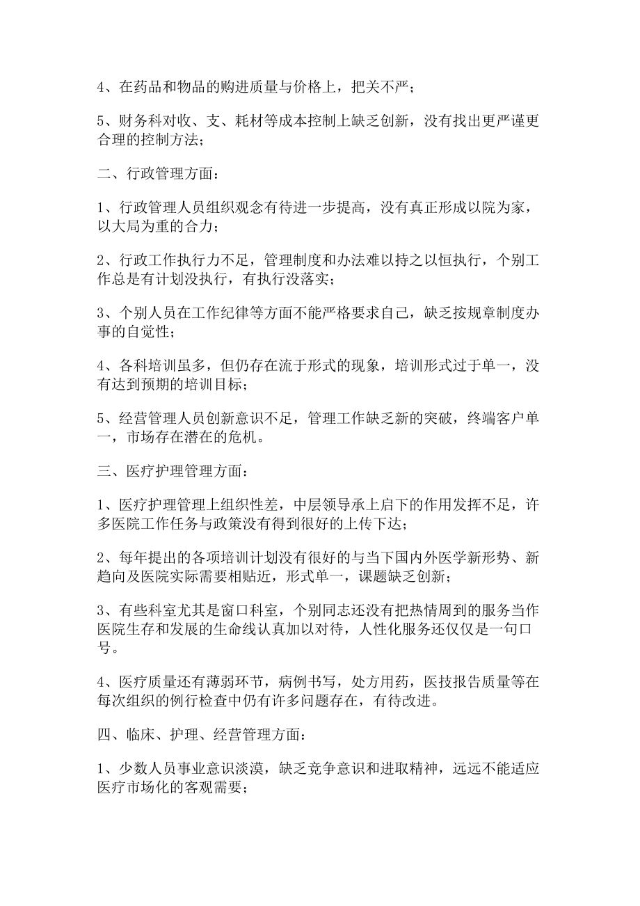 2023年民营医院年终工作总结及工作计划 精品.doc_第2页