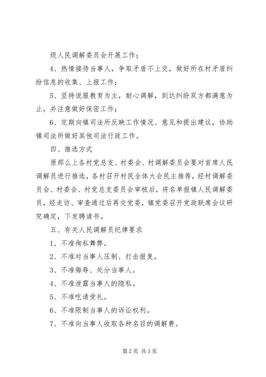 2023年仙霞镇调委会首席人民调解员制度5篇.docx_第2页