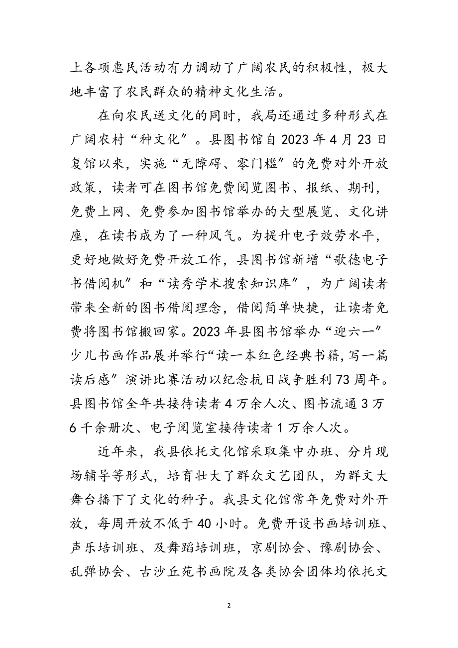 2023年文化工作者下基层经验交流材料范文.doc_第2页