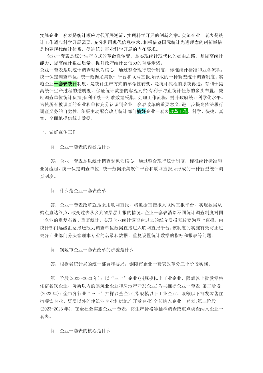 2023年实施企业套表是统计顺应时代发展潮流.doc_第1页