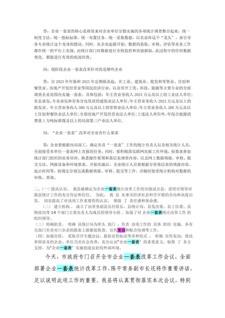 2023年实施企业套表是统计顺应时代发展潮流.doc_第2页