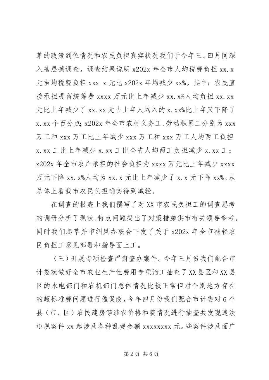 2023年减轻农民负担度工作总结的.docx_第2页