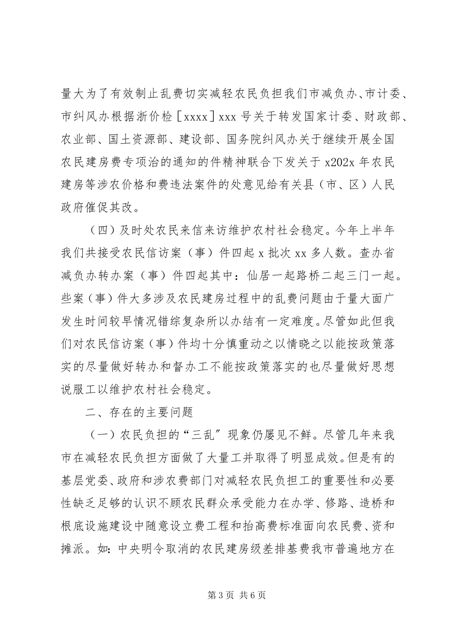 2023年减轻农民负担度工作总结的.docx_第3页