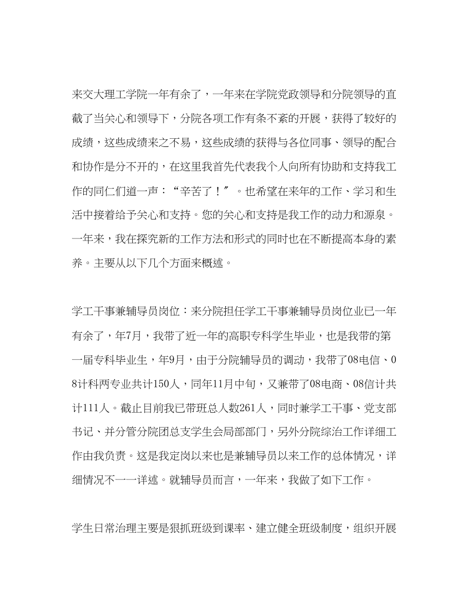 2023年高校教师学总结及明计划.docx_第2页