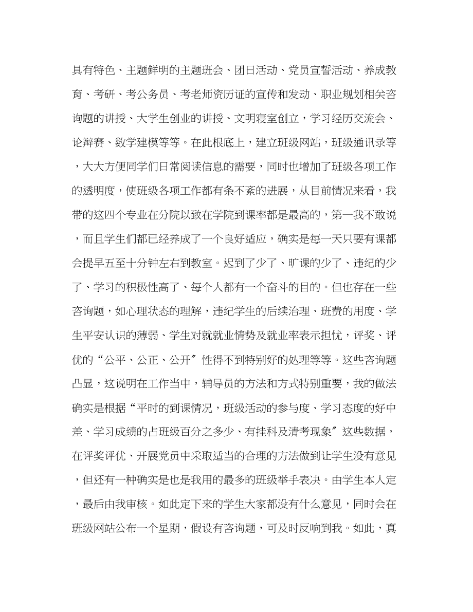 2023年高校教师学总结及明计划.docx_第3页