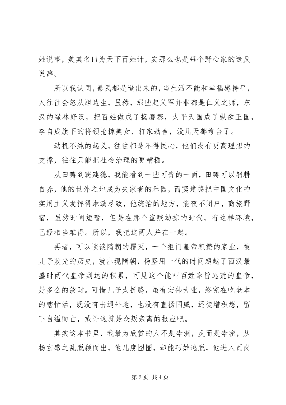 2023年《黄袍定律》心得感悟新编.docx_第2页