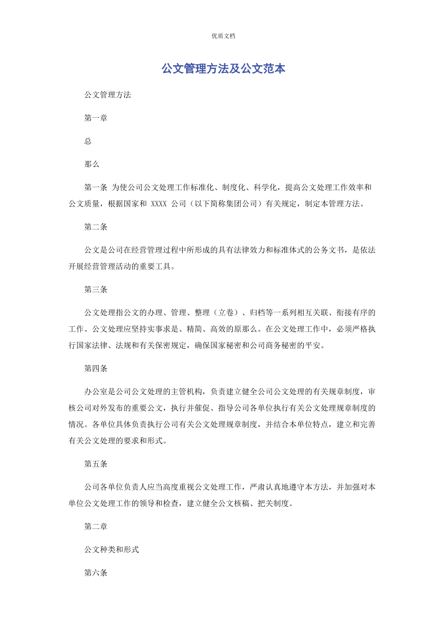 2023年公文管理办法及公文.docx_第1页