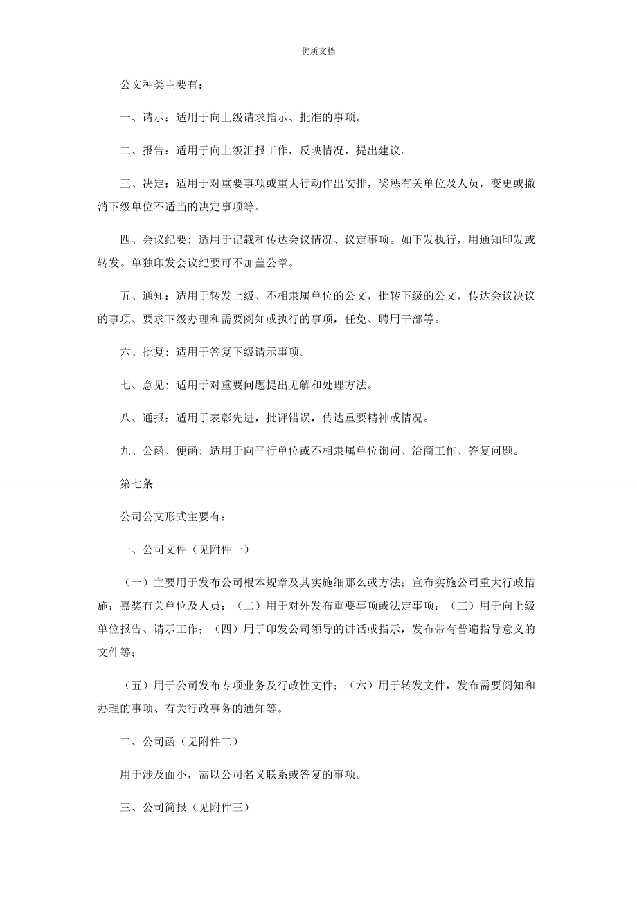 2023年公文管理办法及公文.docx_第2页