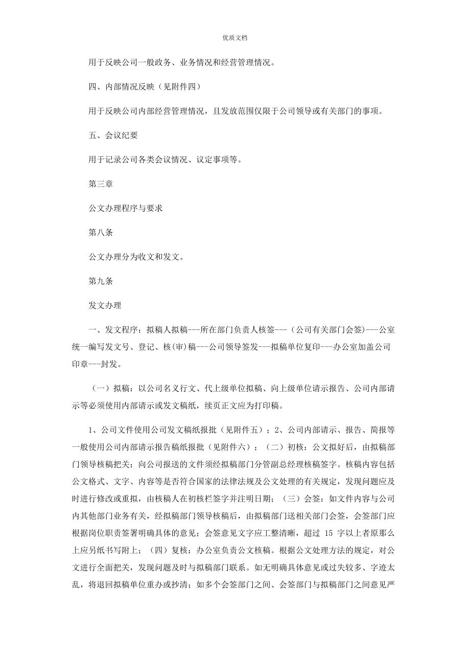 2023年公文管理办法及公文.docx_第3页