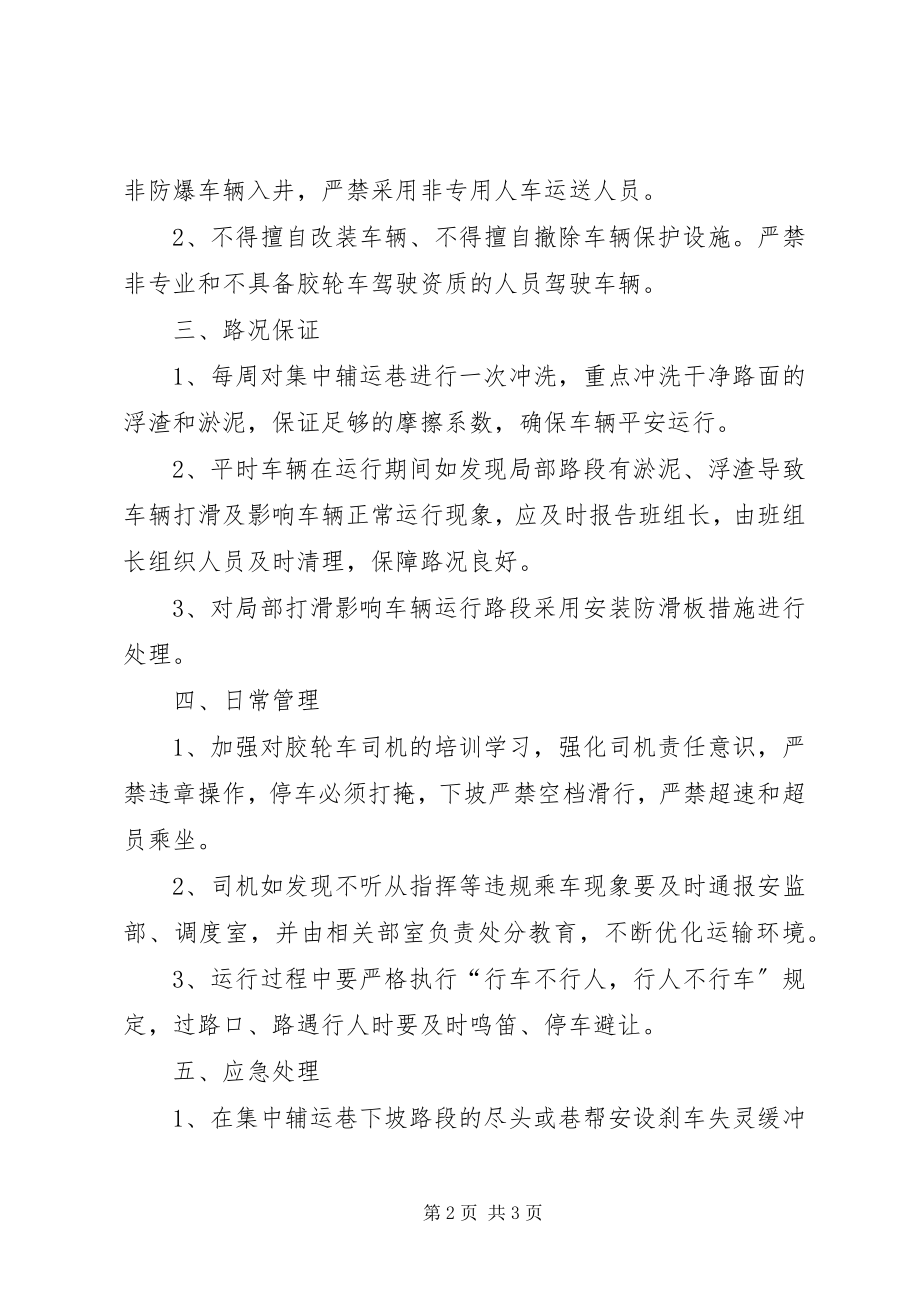 2023年防爆胶轮车运行安全保障措施.docx_第2页