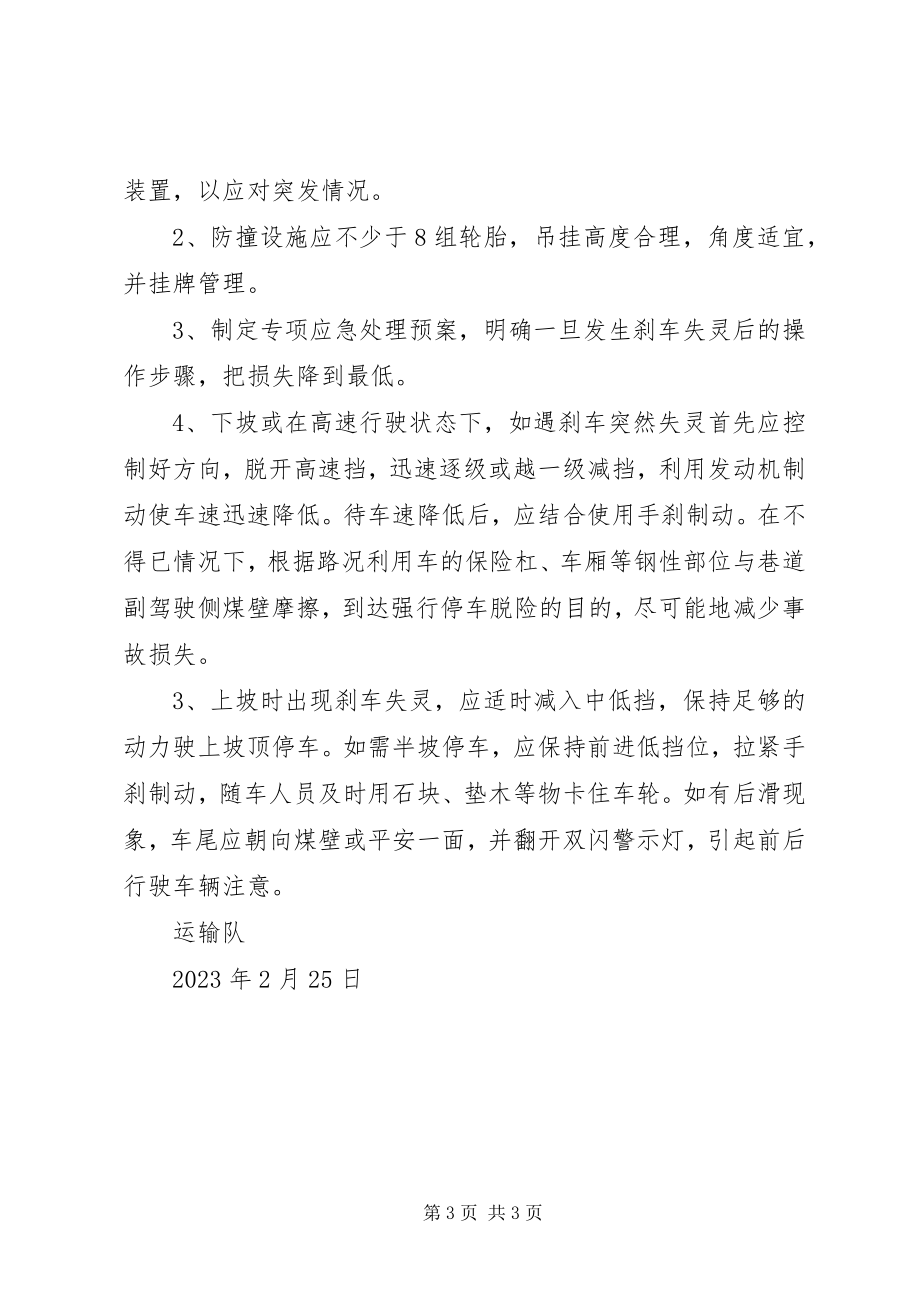 2023年防爆胶轮车运行安全保障措施.docx_第3页