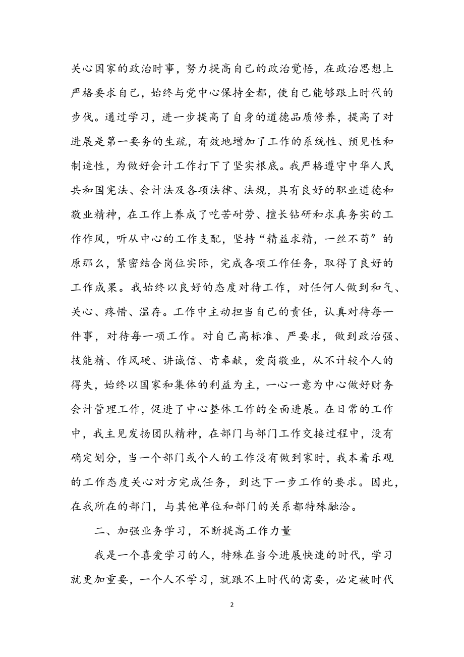 2023年财务会计个人实结.docx_第2页