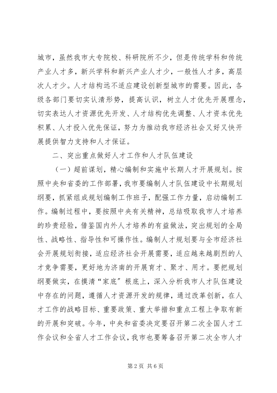 2023年在市区人才工作会上的致辞.docx_第2页