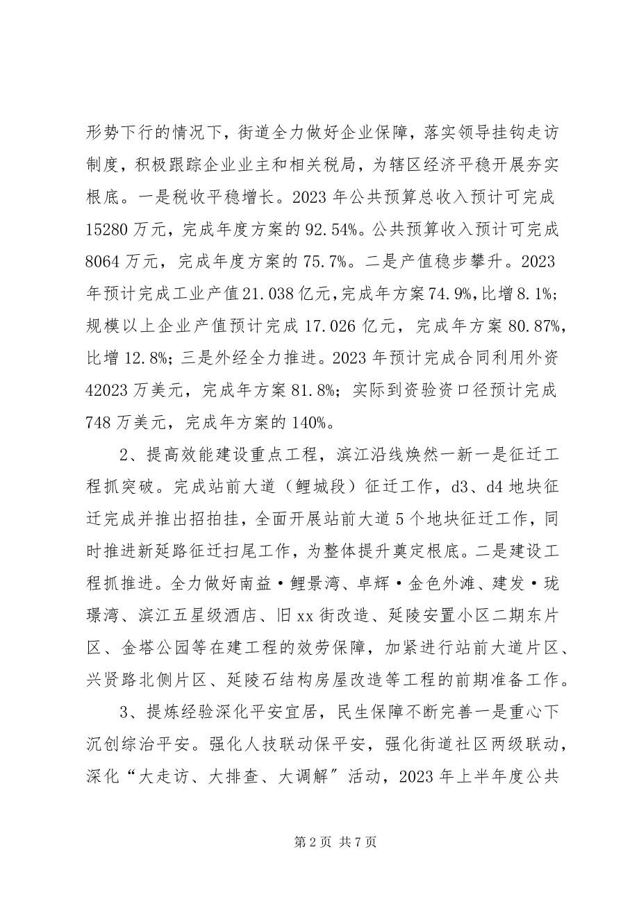 2023年街道十二五工作总结暨工作思路.docx_第2页