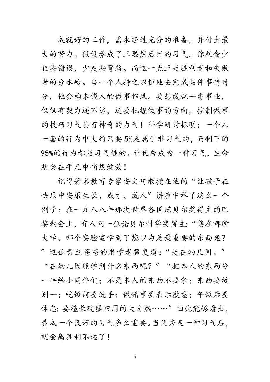 2023年让优秀成为一种习惯读后心得感想范文.doc_第3页