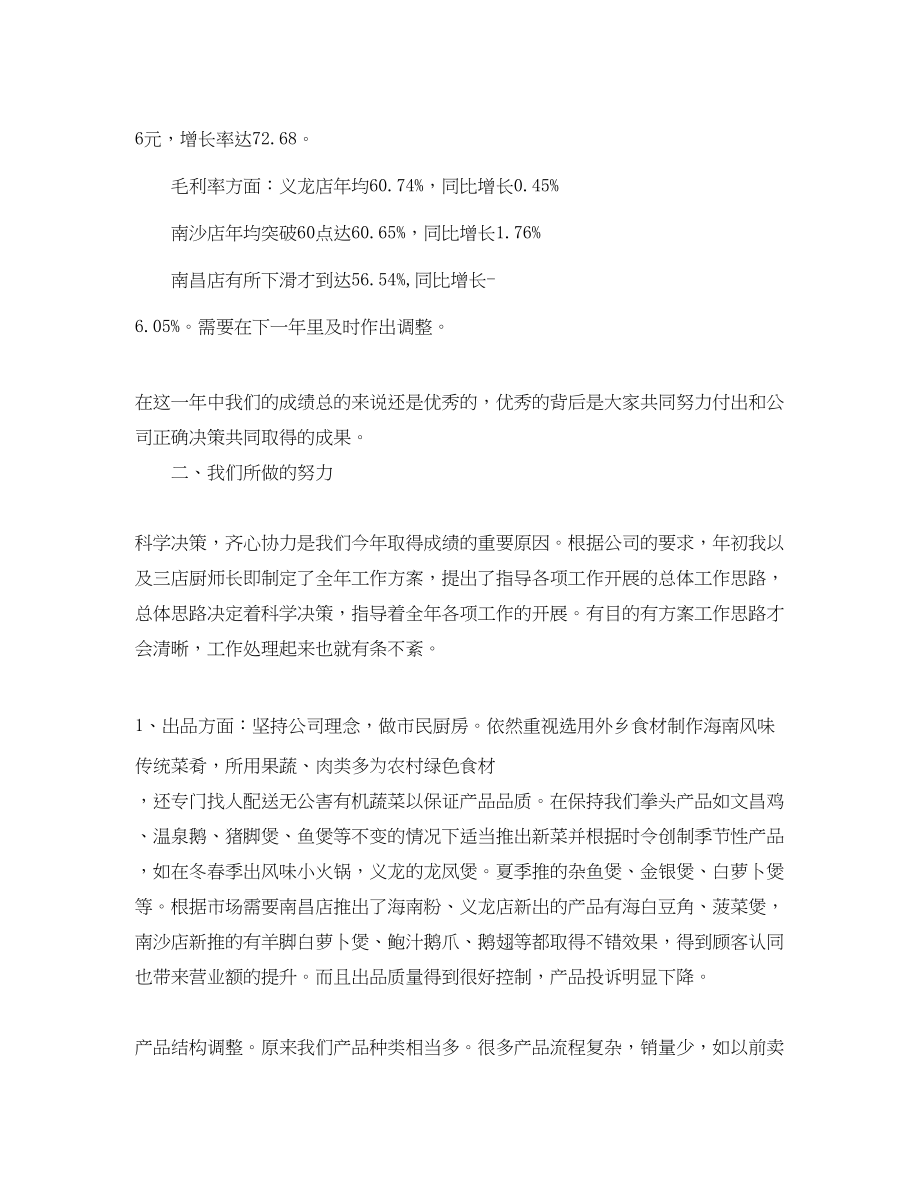 2023年厨师长每月总结每月计划.docx_第2页