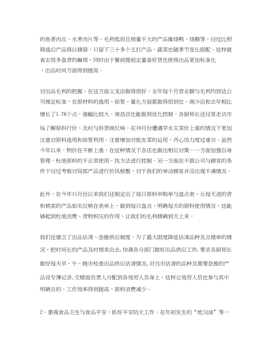 2023年厨师长每月总结每月计划.docx_第3页