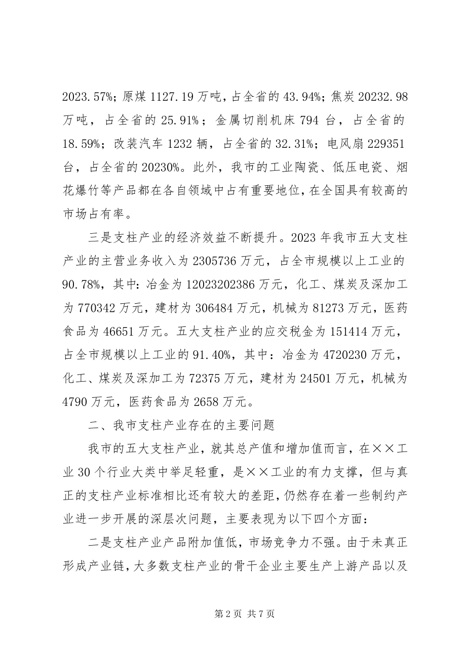 2023年对提升我市工业产业竞争力的几点思考.docx_第2页