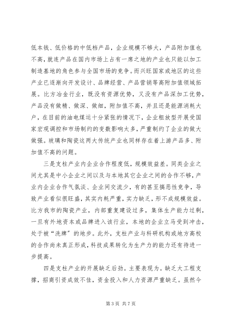 2023年对提升我市工业产业竞争力的几点思考.docx_第3页