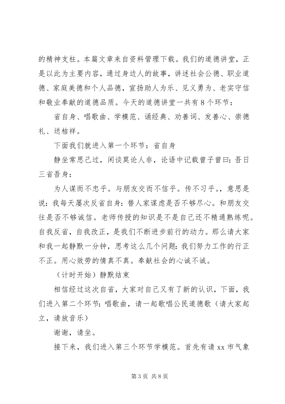 2023年社区道德讲堂主持词2.docx_第3页