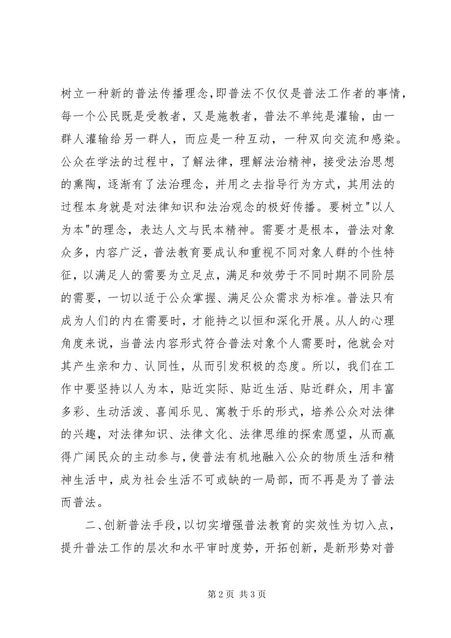 2023年普法学习心得体会6.docx_第2页