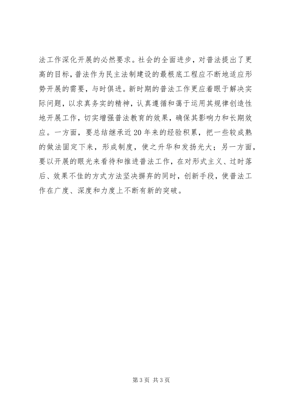 2023年普法学习心得体会6.docx_第3页