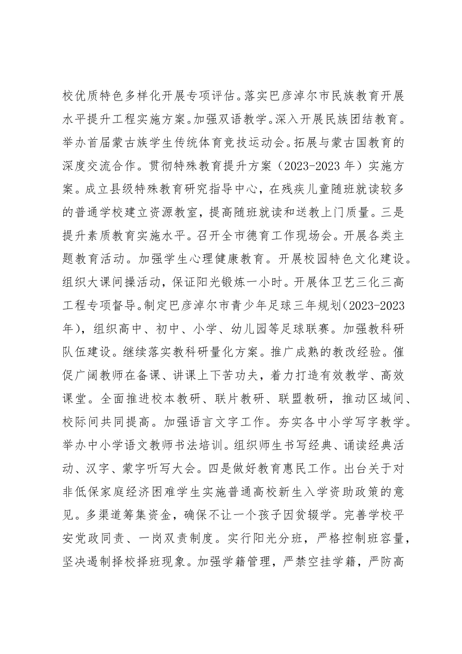 2023年春季开学工作会议致辞稿安全工作会议致辞稿新编.docx_第2页