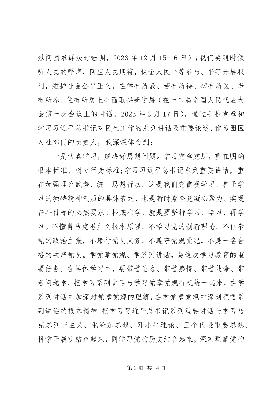 2023年民主生活会发言材料两学一做XX.docx_第2页