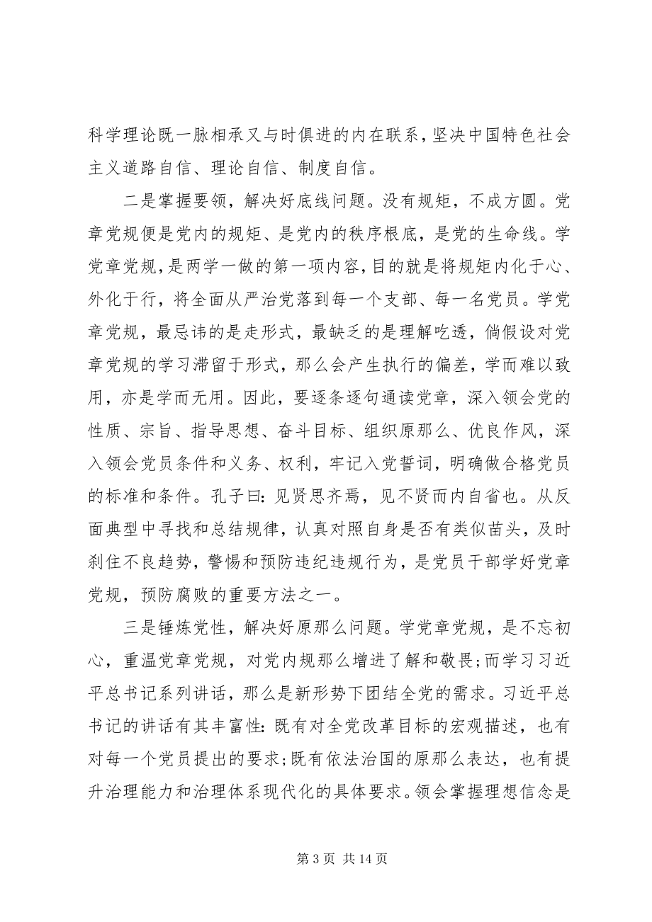 2023年民主生活会发言材料两学一做XX.docx_第3页