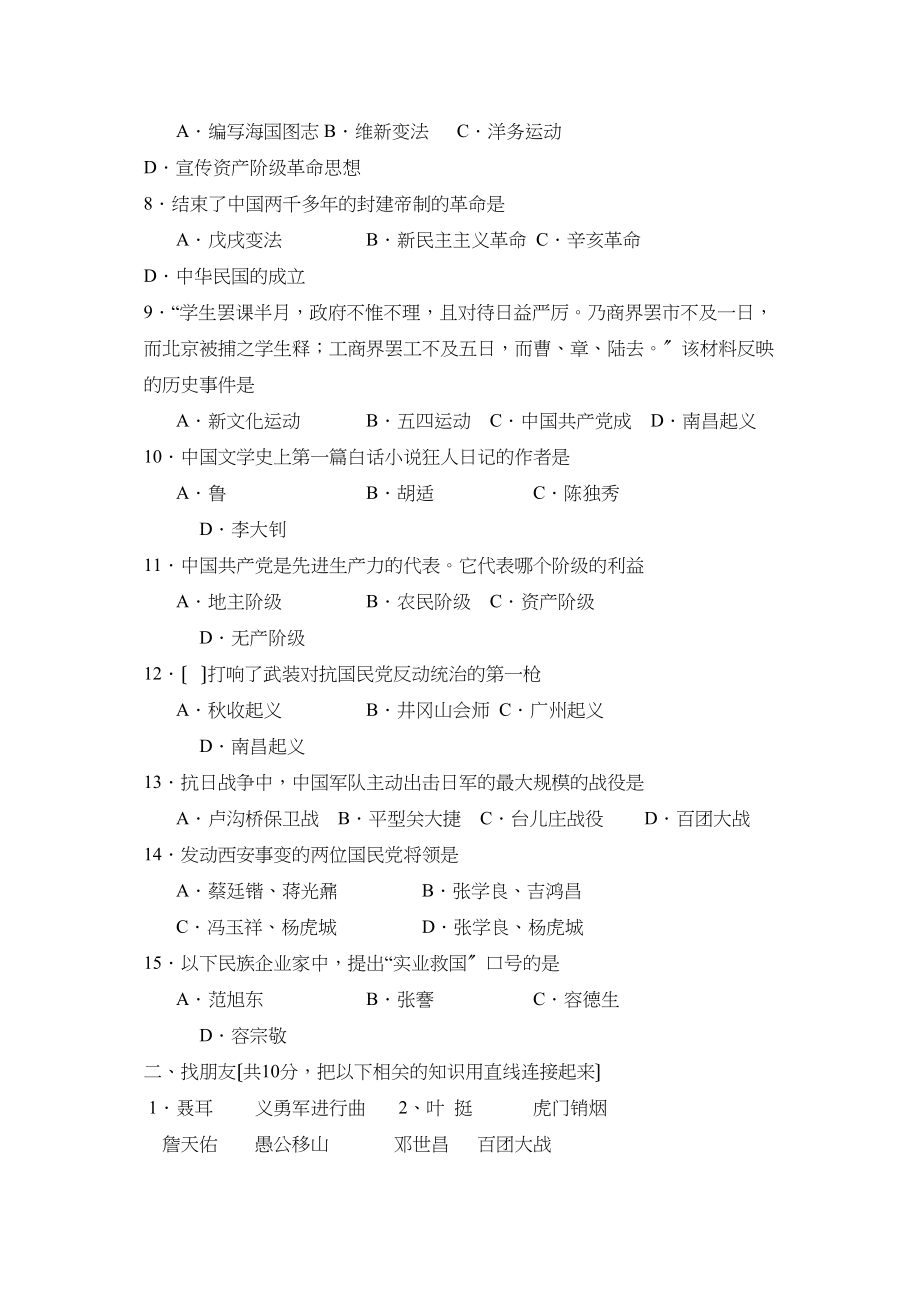 2023年度辽宁省大石桥第一学期八年级期末考试初中历史.docx_第2页