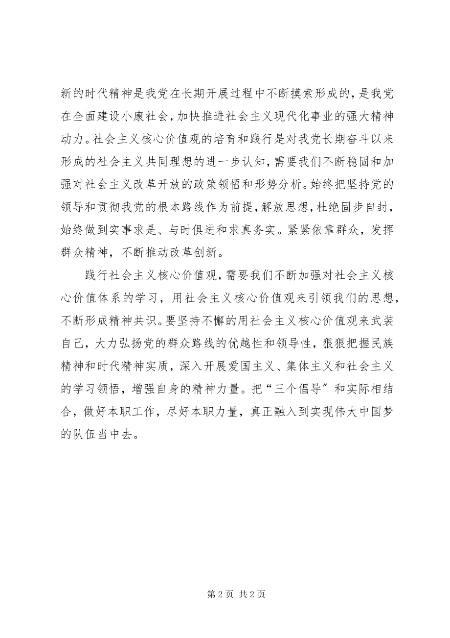 2023年县领导学习“社会主义核心价值观”心得体会.docx_第2页