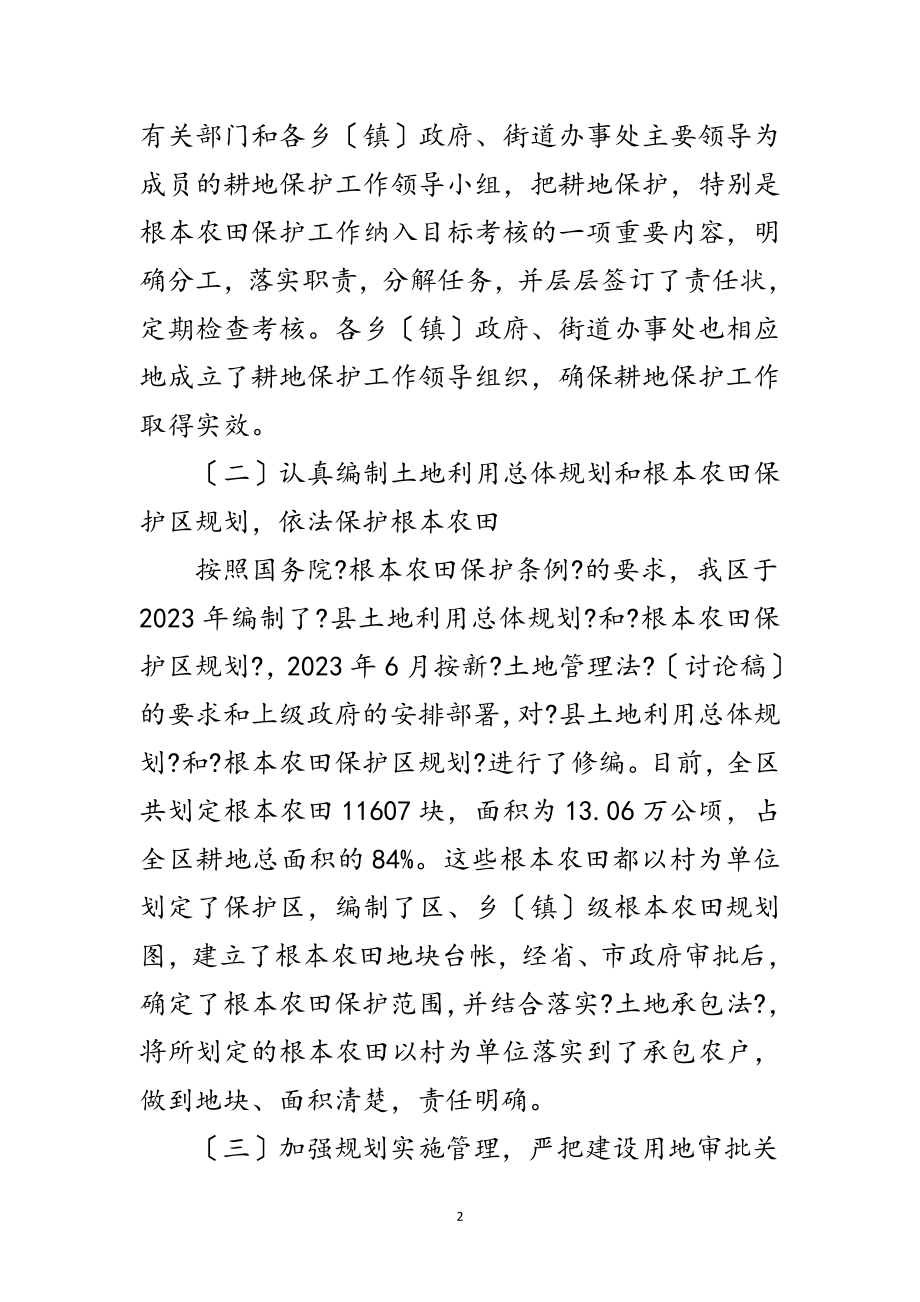 2023年国土局耕地保护目标考评汇报材料范文.doc_第2页