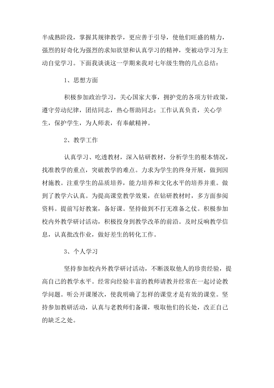 2023年中学教师年终工作总结例文合集.docx_第2页