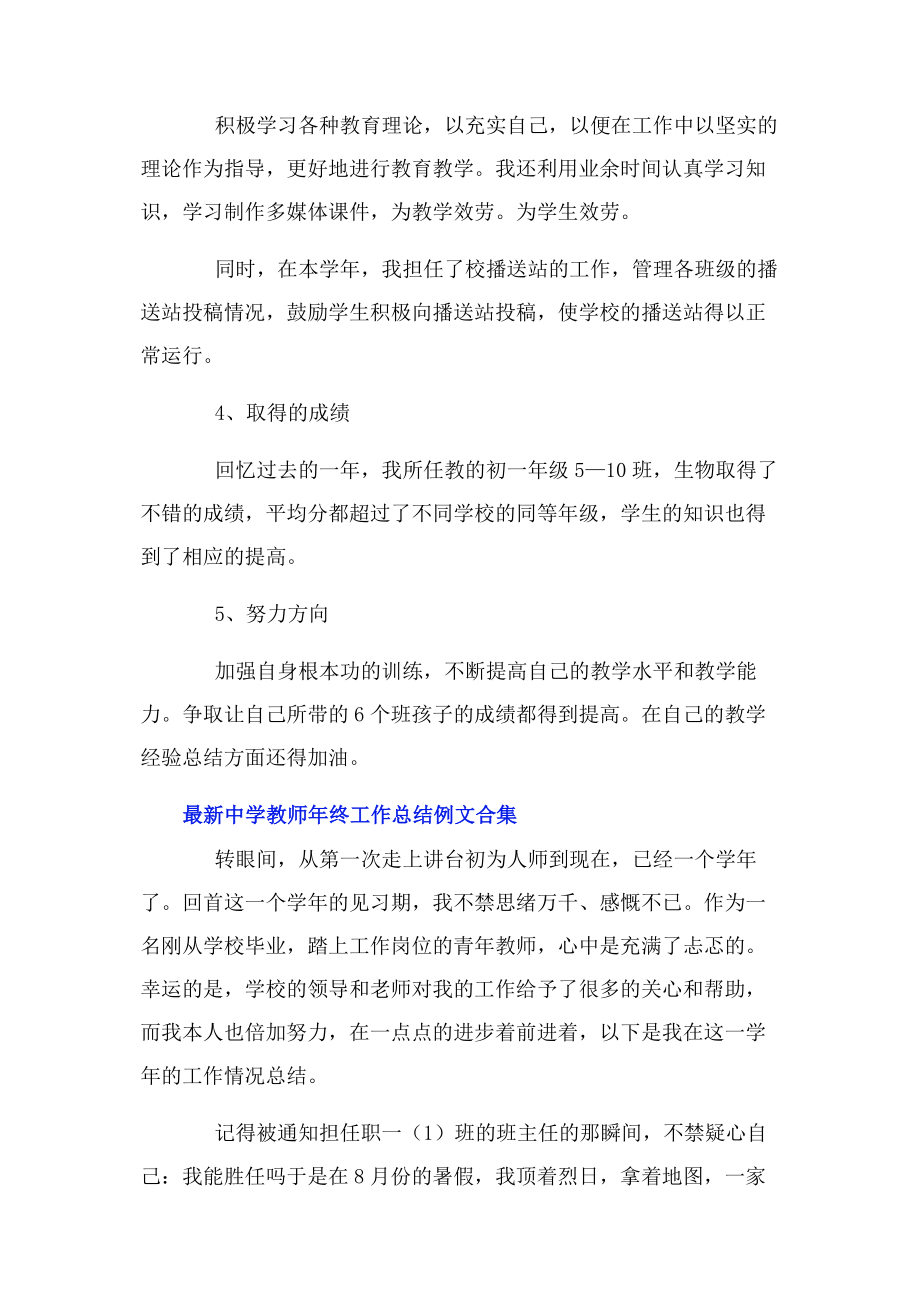 2023年中学教师年终工作总结例文合集.docx_第3页