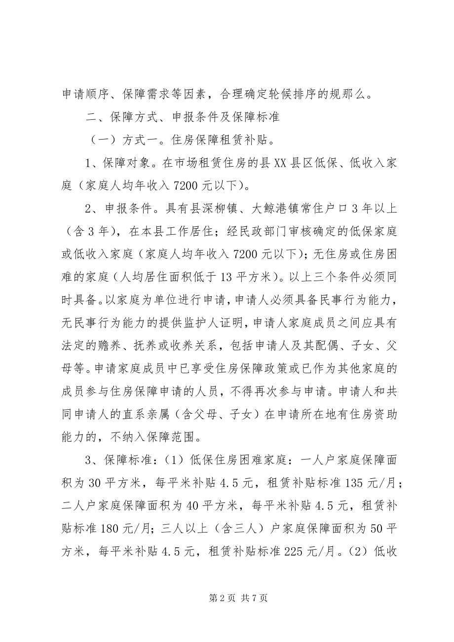 2023年XX省XX市住房保障工作实施方案新编.docx_第2页