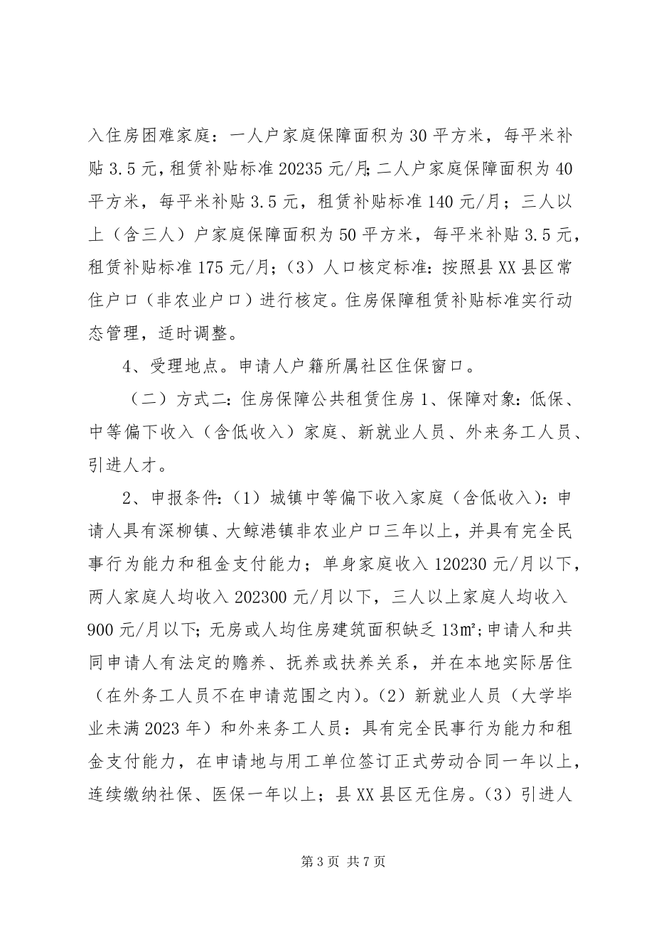 2023年XX省XX市住房保障工作实施方案新编.docx_第3页