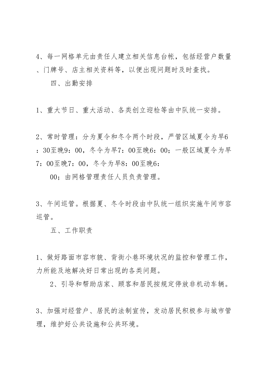 2023年学校网格化管理方案 2.doc_第3页